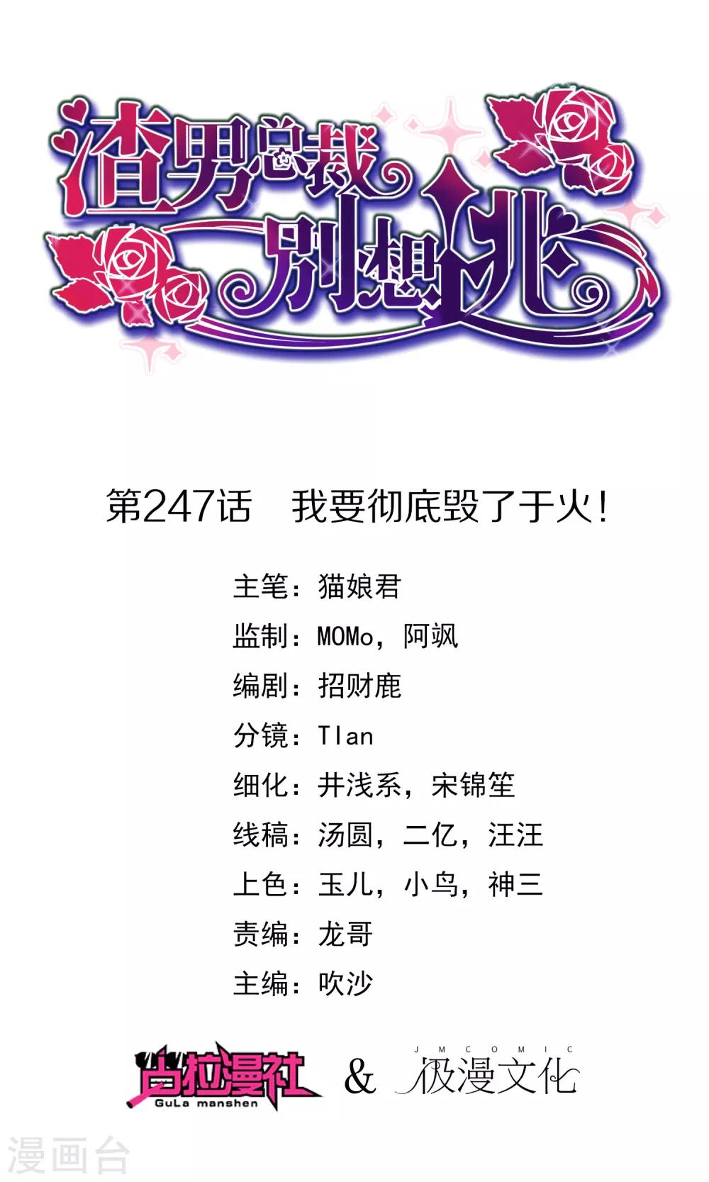 第247话 我要彻底毁了于火！0