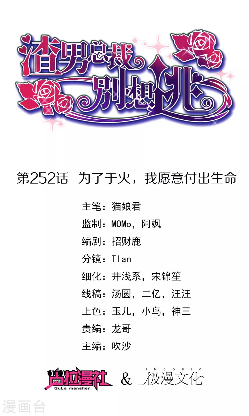 第252话 为了于火，我愿意付出生命0