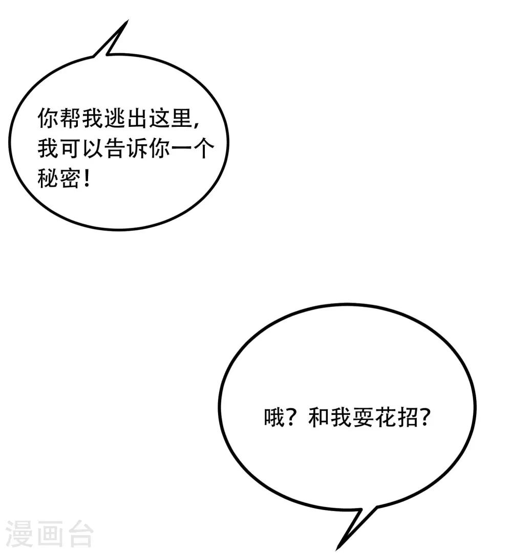 第253话 你知道江枫的真正身份吗？32
