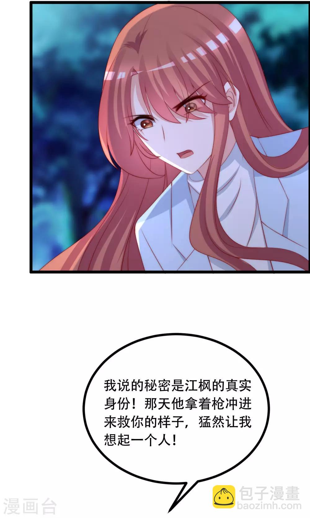 第253话 你知道江枫的真正身份吗？33