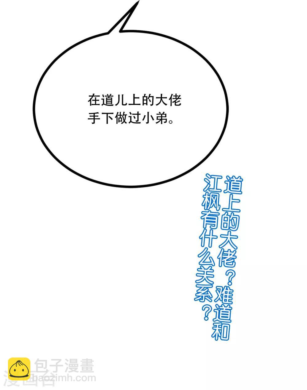第253话 你知道江枫的真正身份吗？40