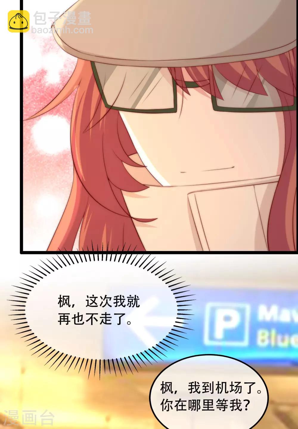 第257话 为什么都要阻拦我见江枫！21
