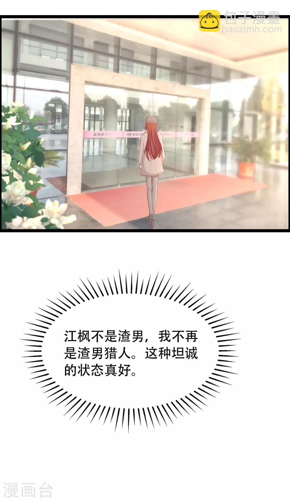 第257话 为什么都要阻拦我见江枫！33
