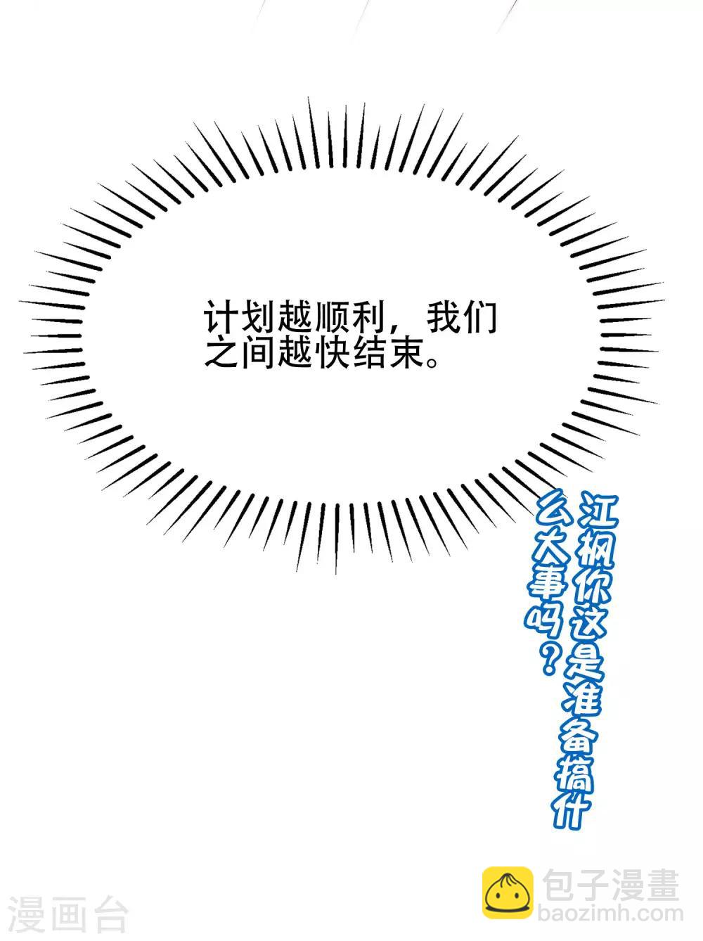 第258话 江枫影帝级别的表演34