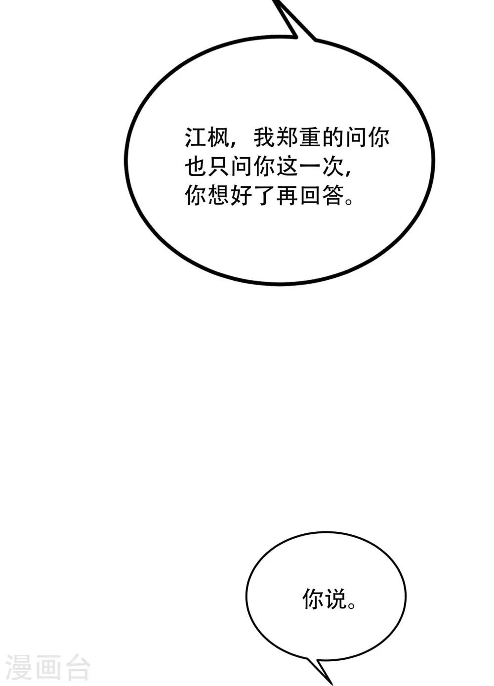 第260话 江枫，你出轨了吗？28