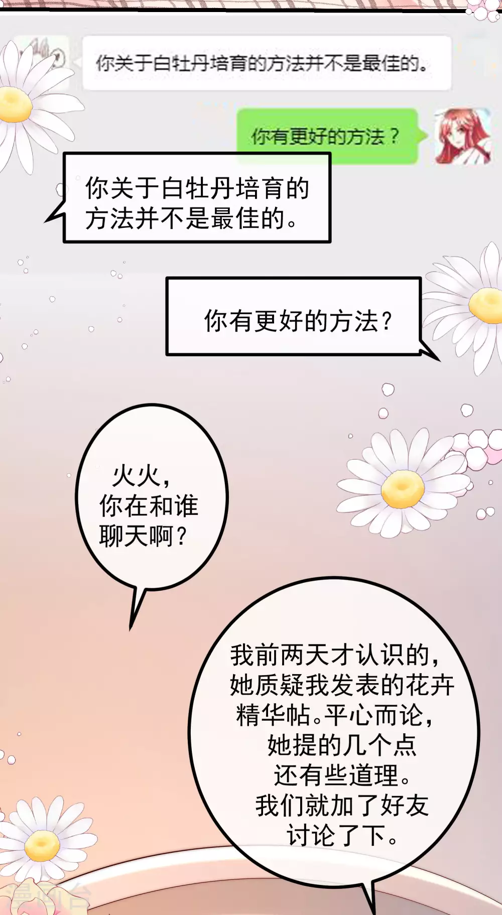 第268话 火火是没有背景的打工仔23