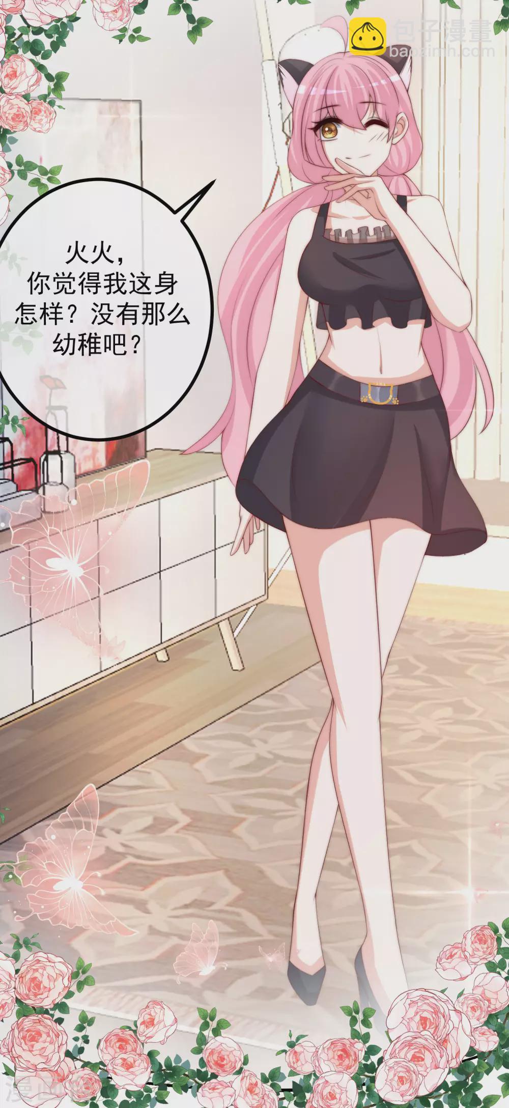 第272话 柳依依你玩真的？！18