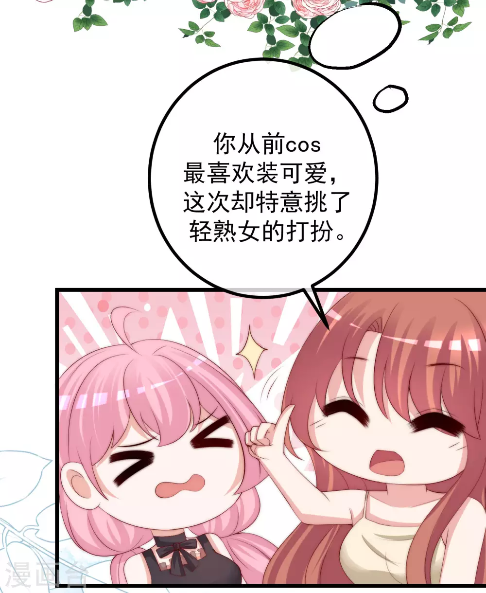 第272话 柳依依你玩真的？！19
