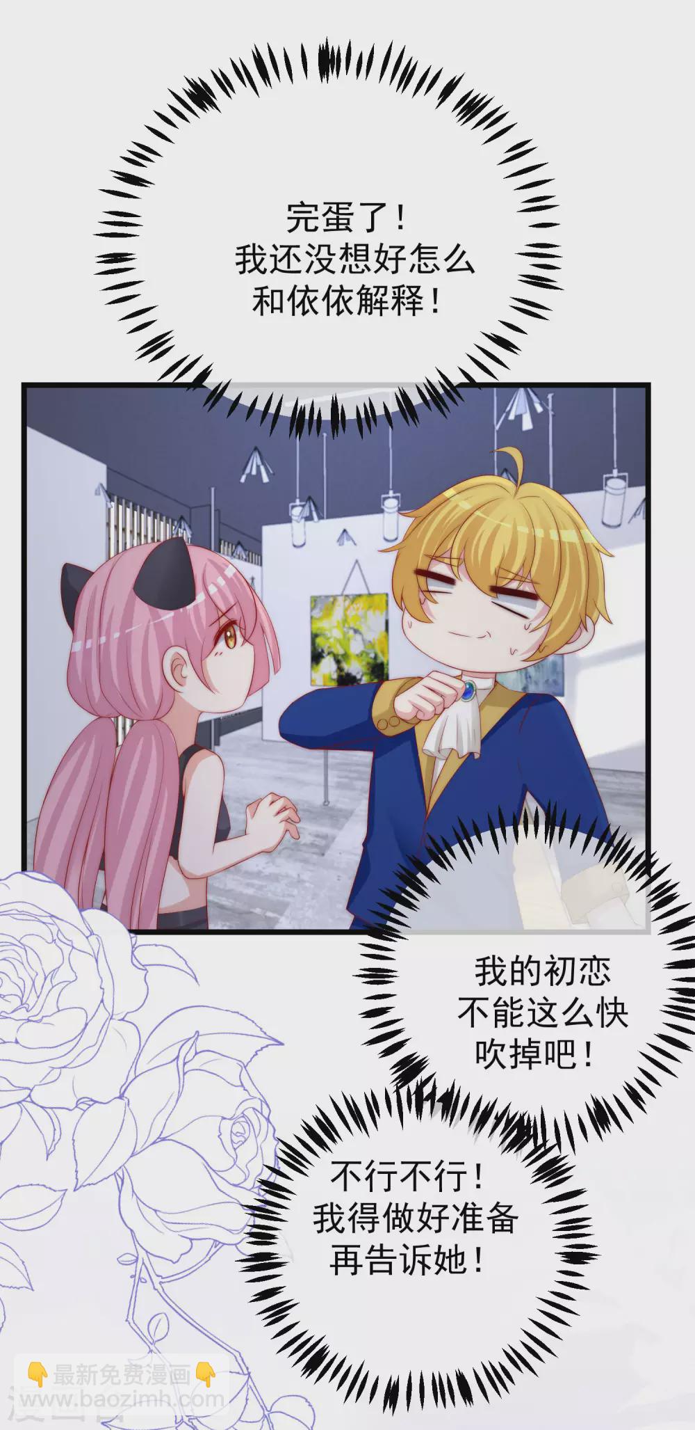 第272话 柳依依你玩真的？！7