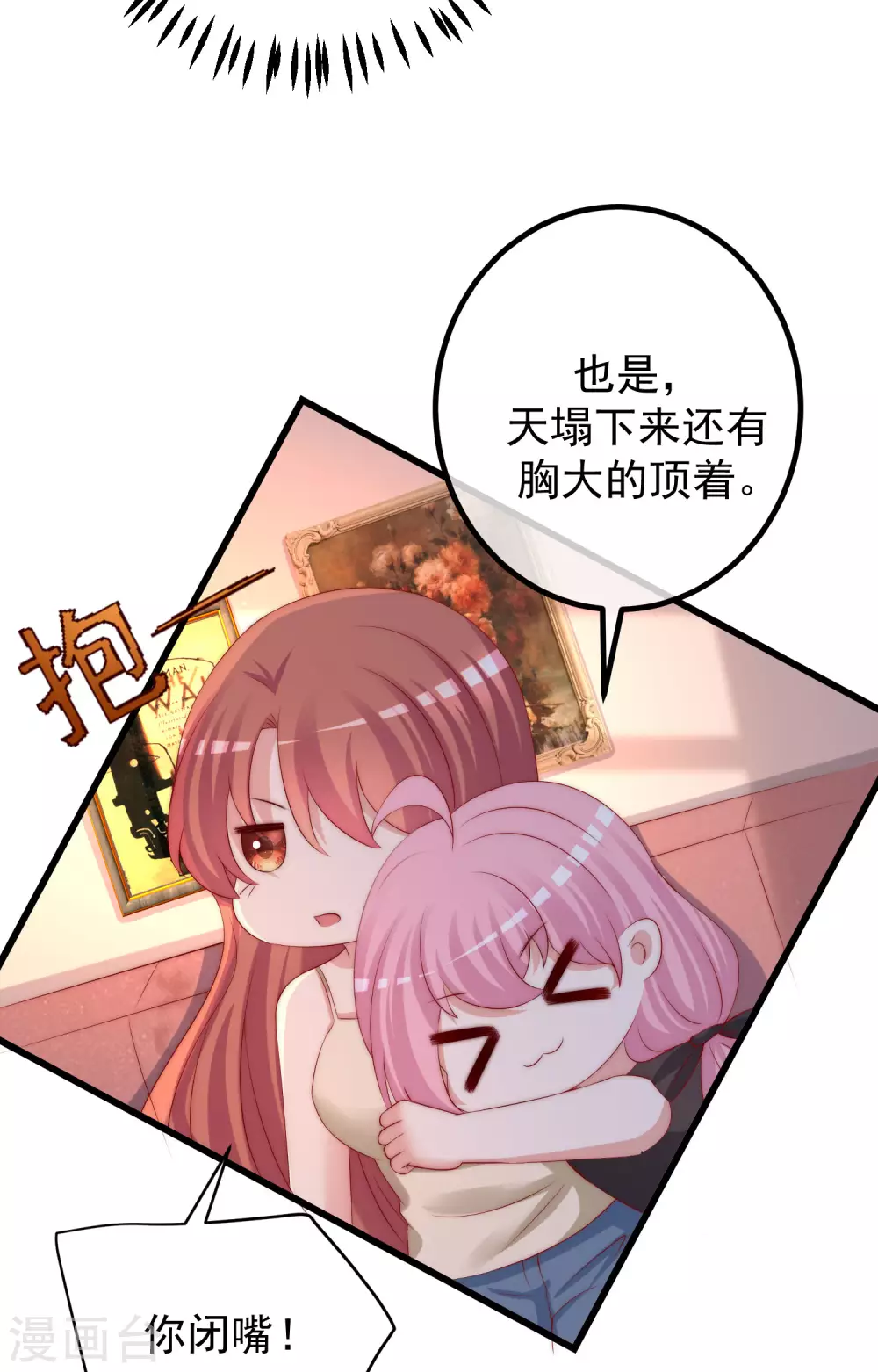 第274话 天塌下来有胸大的顶着10