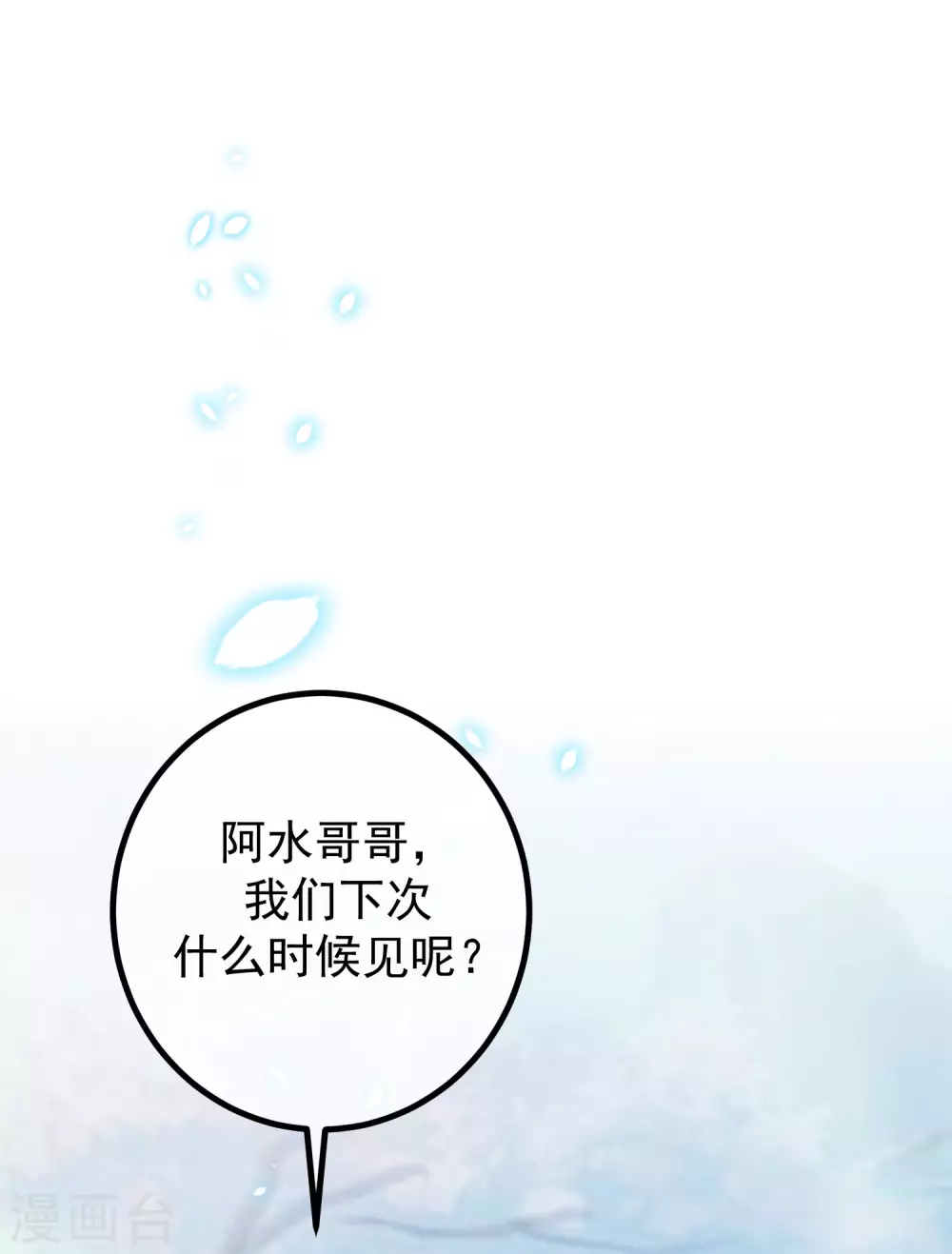 第275话 阿水哥哥送的礼物~1