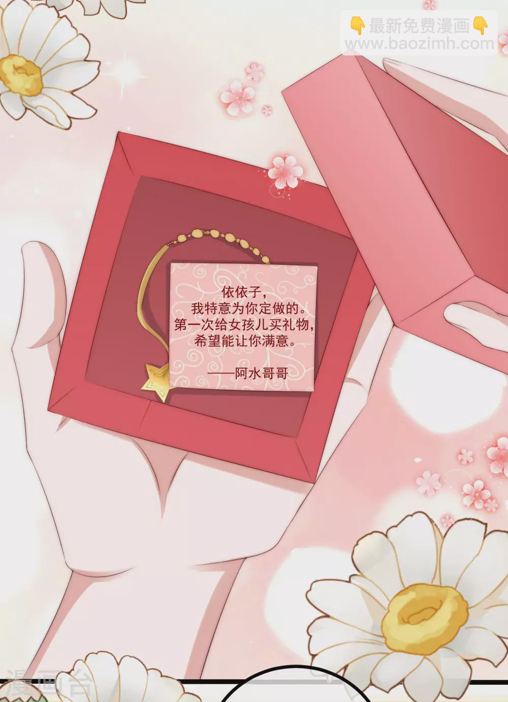 第275话 阿水哥哥送的礼物~13