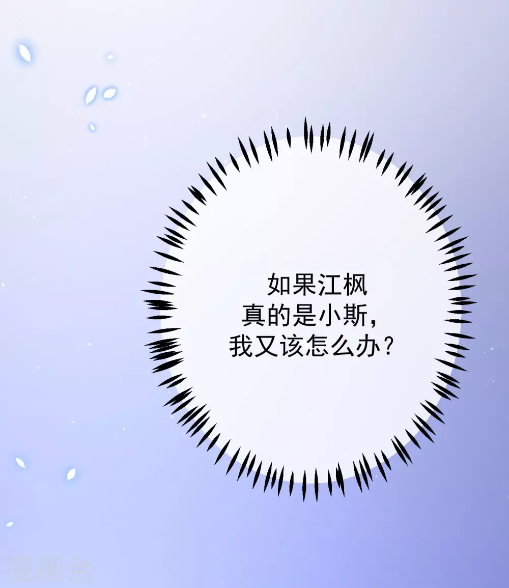 第278话 江枫，你欠我一个解释！4