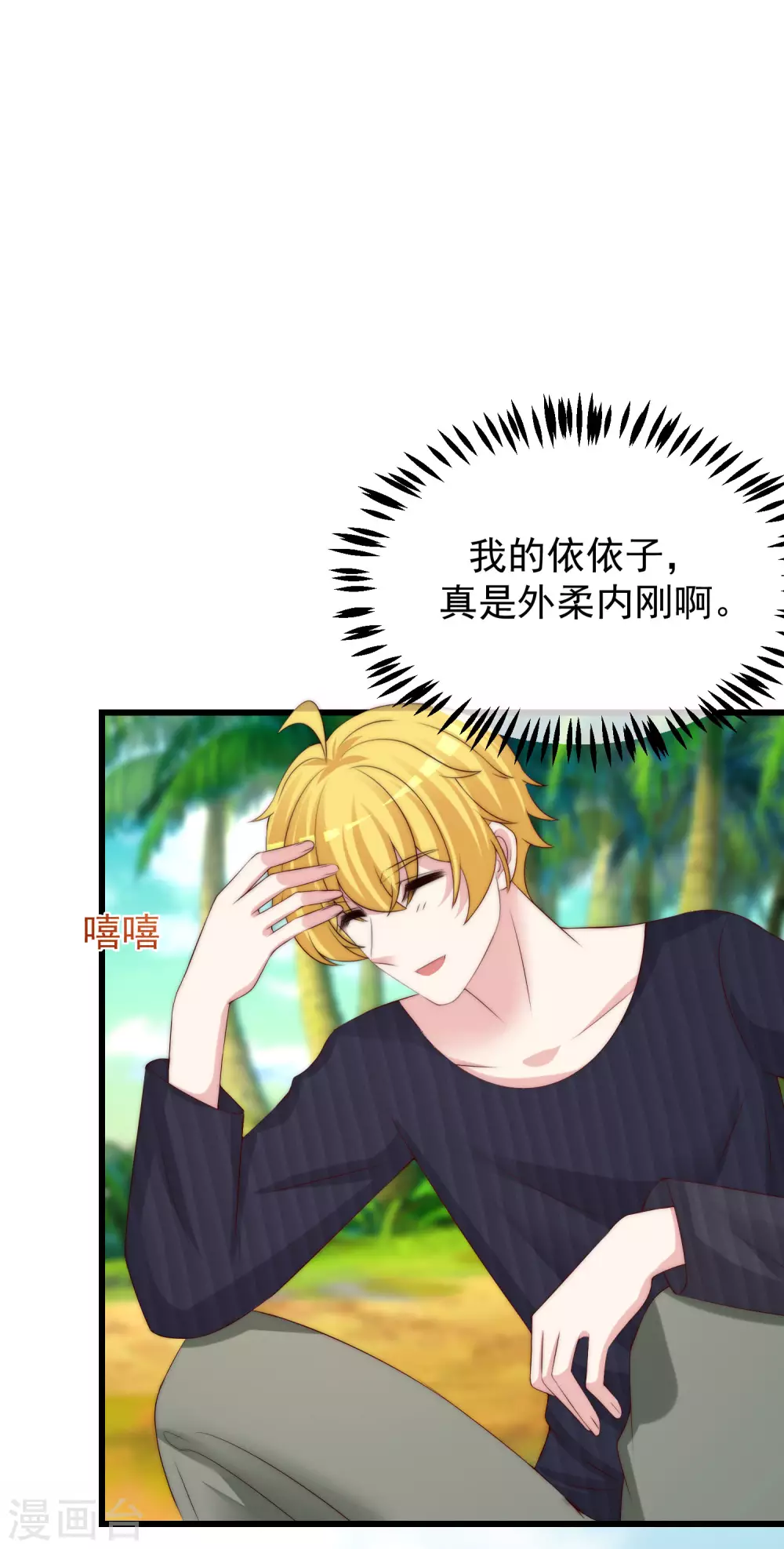 第281话 柳依依，你陷进去了！1