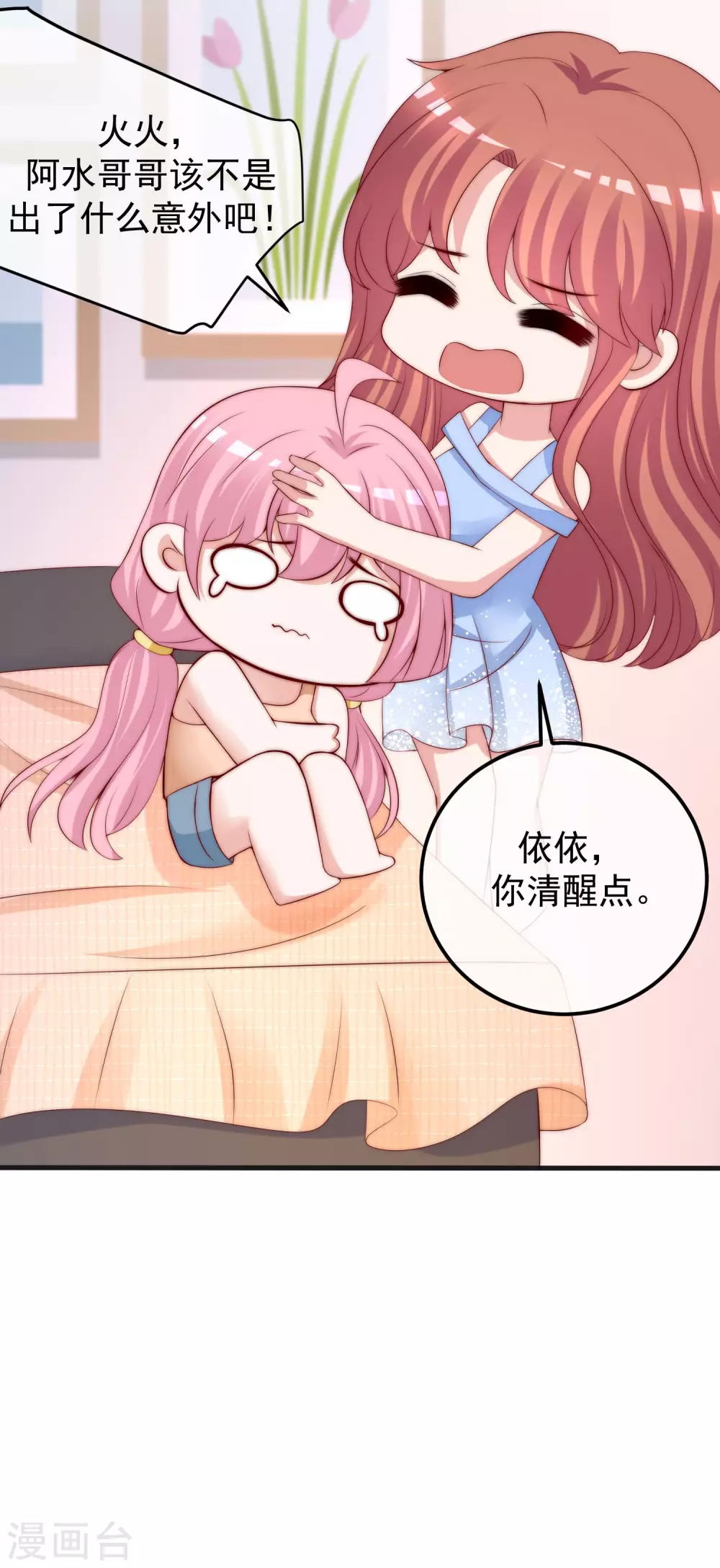 第281话 柳依依，你陷进去了！22
