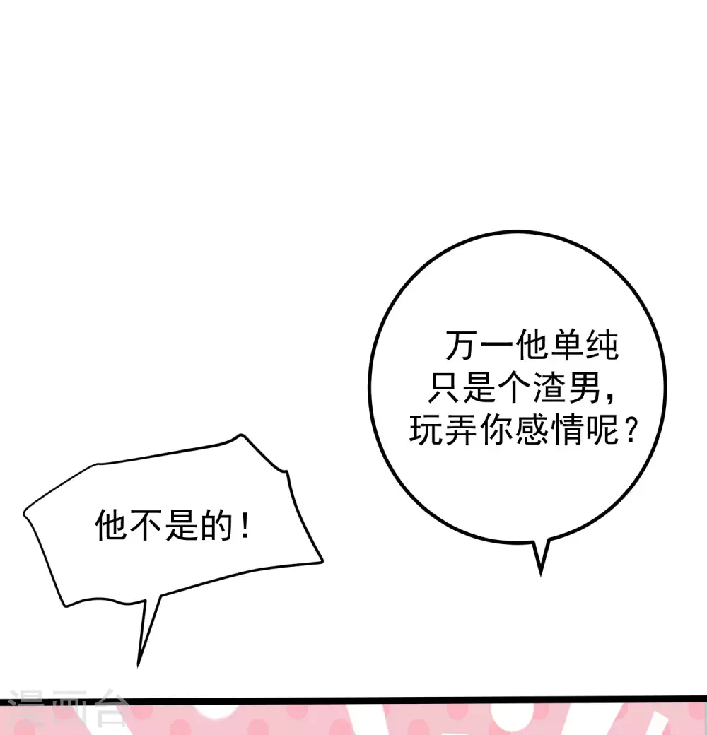 第281话 柳依依，你陷进去了！23