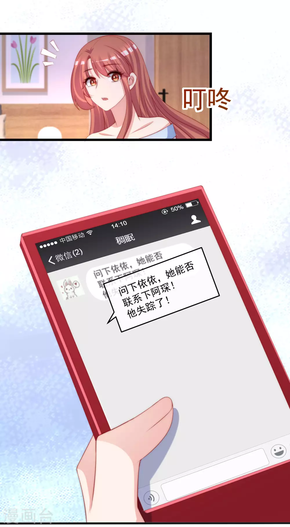 第281话 柳依依，你陷进去了！27