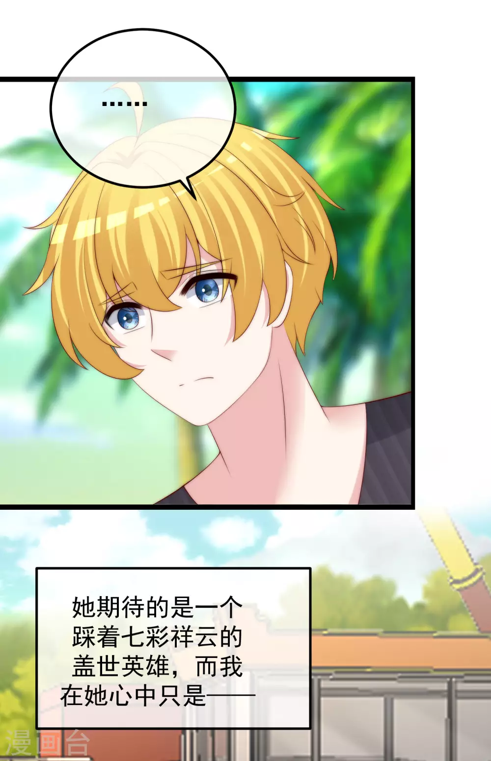 第281话 柳依依，你陷进去了！8