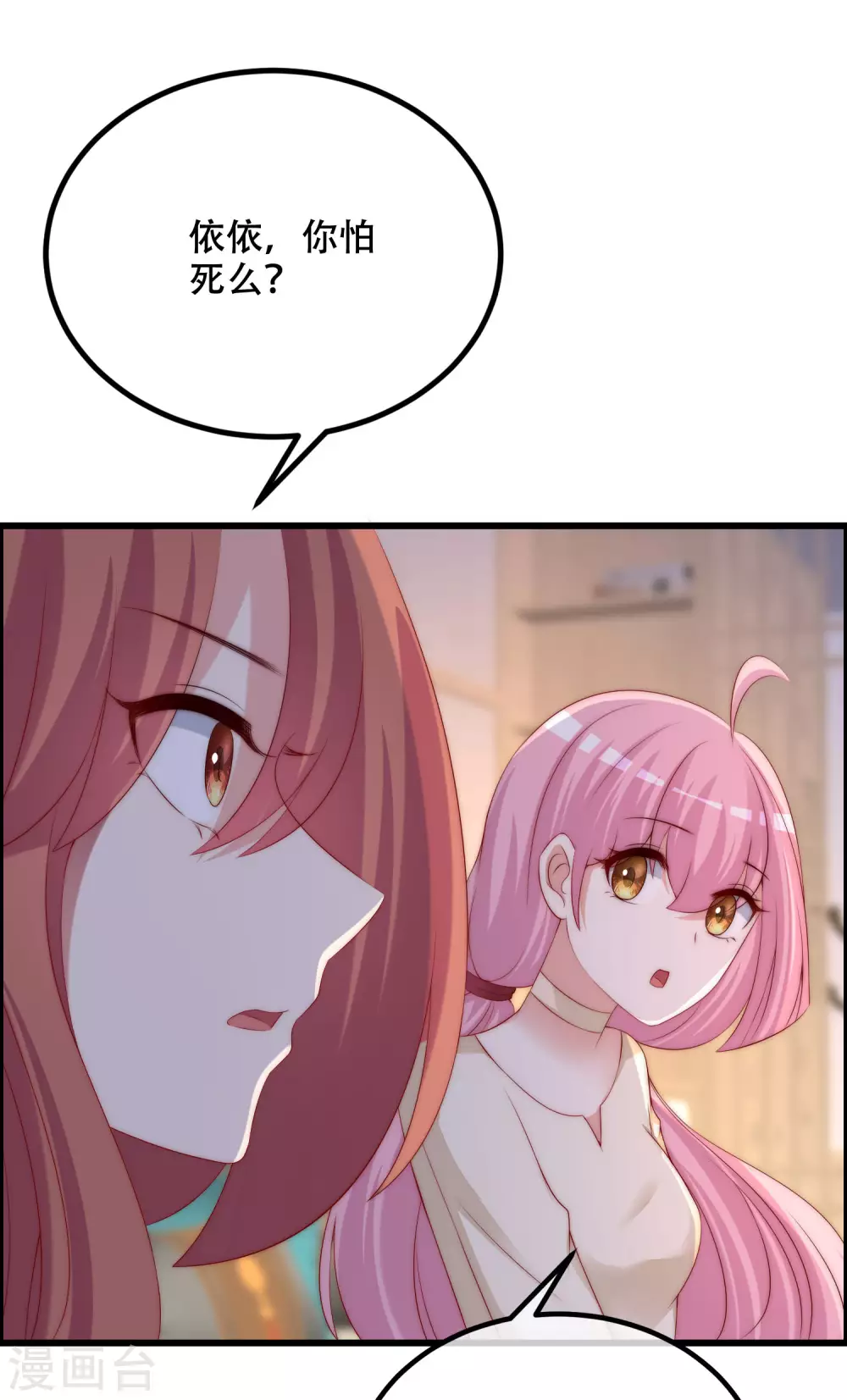 第284话 收手吧依依，你不怕死吗22