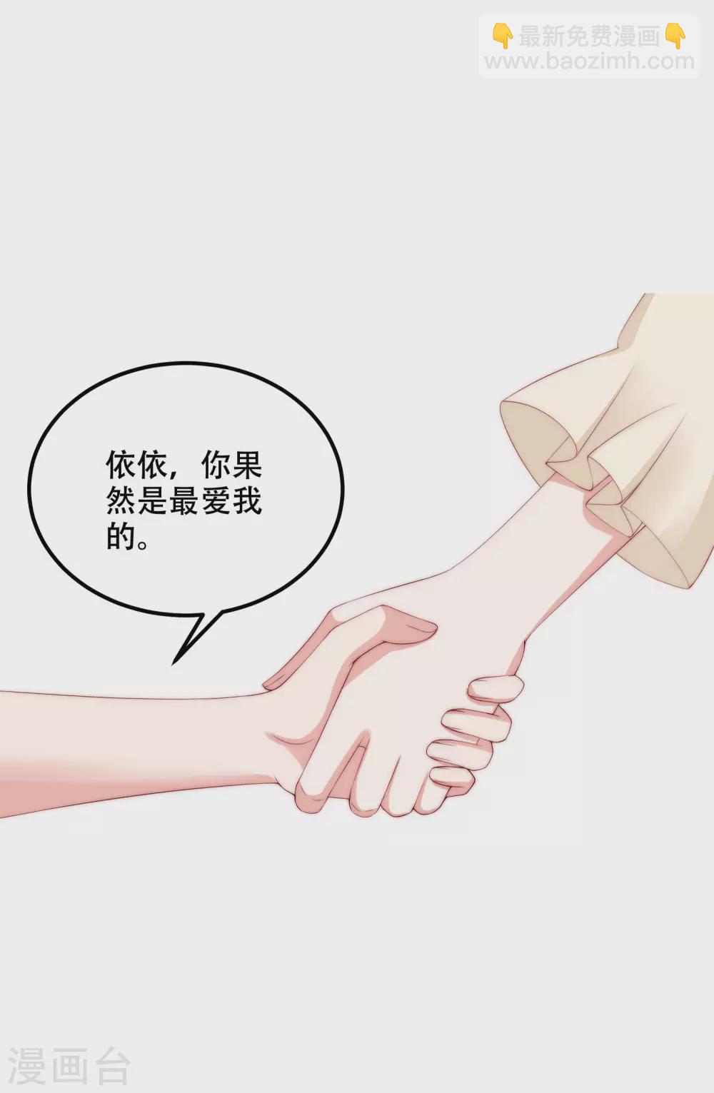 第284话 收手吧依依，你不怕死吗29