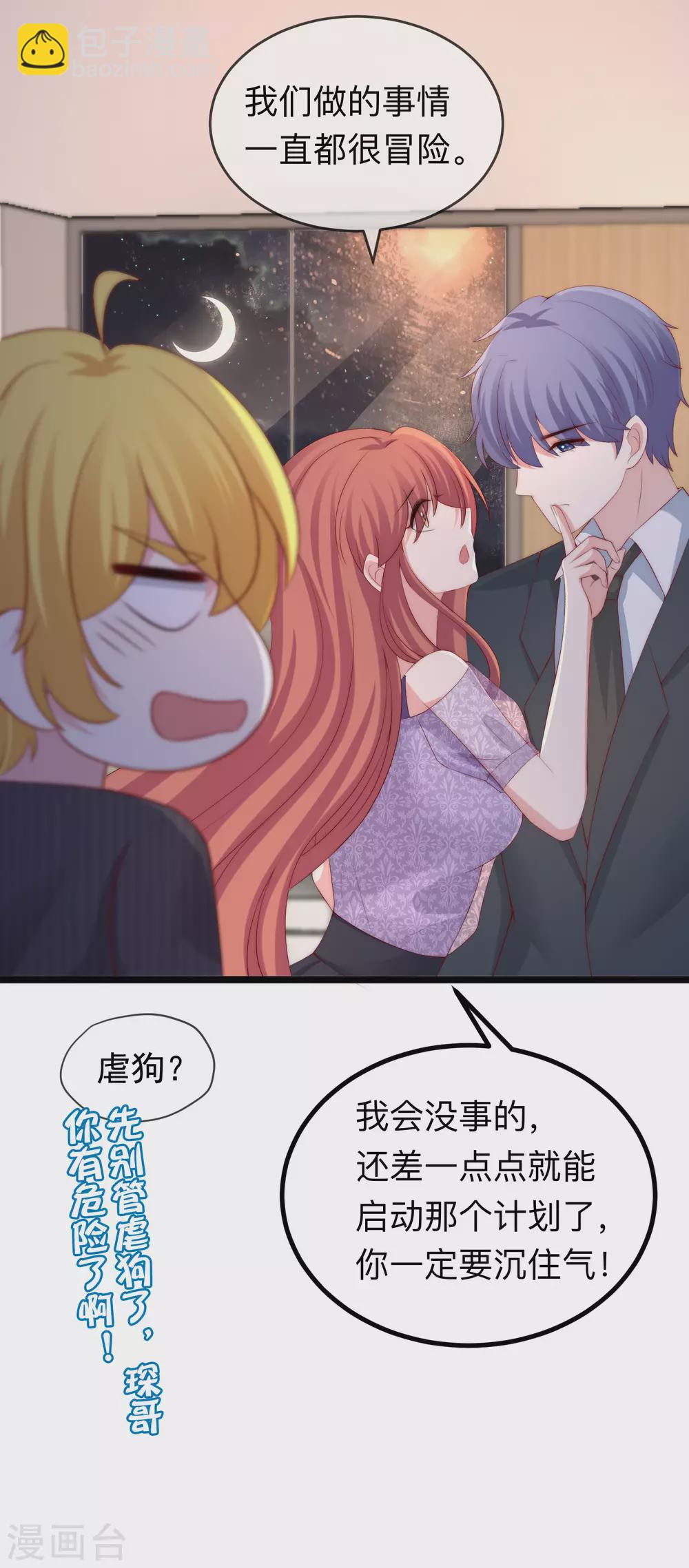 第287话 顾洛琛是渣男27