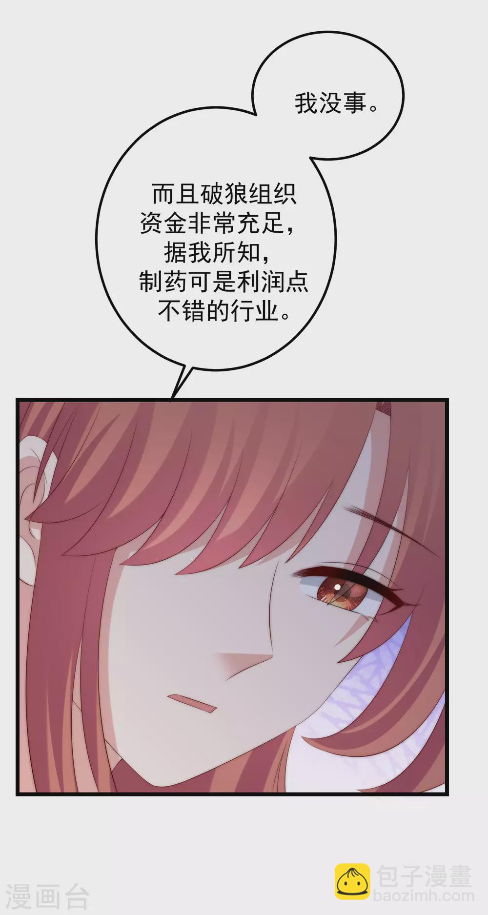 第290话 沈姨的手段！14