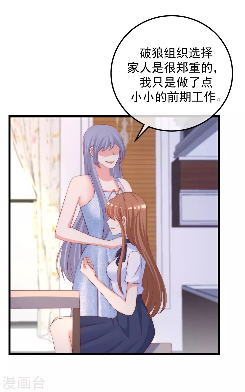 第290话 沈姨的手段！29