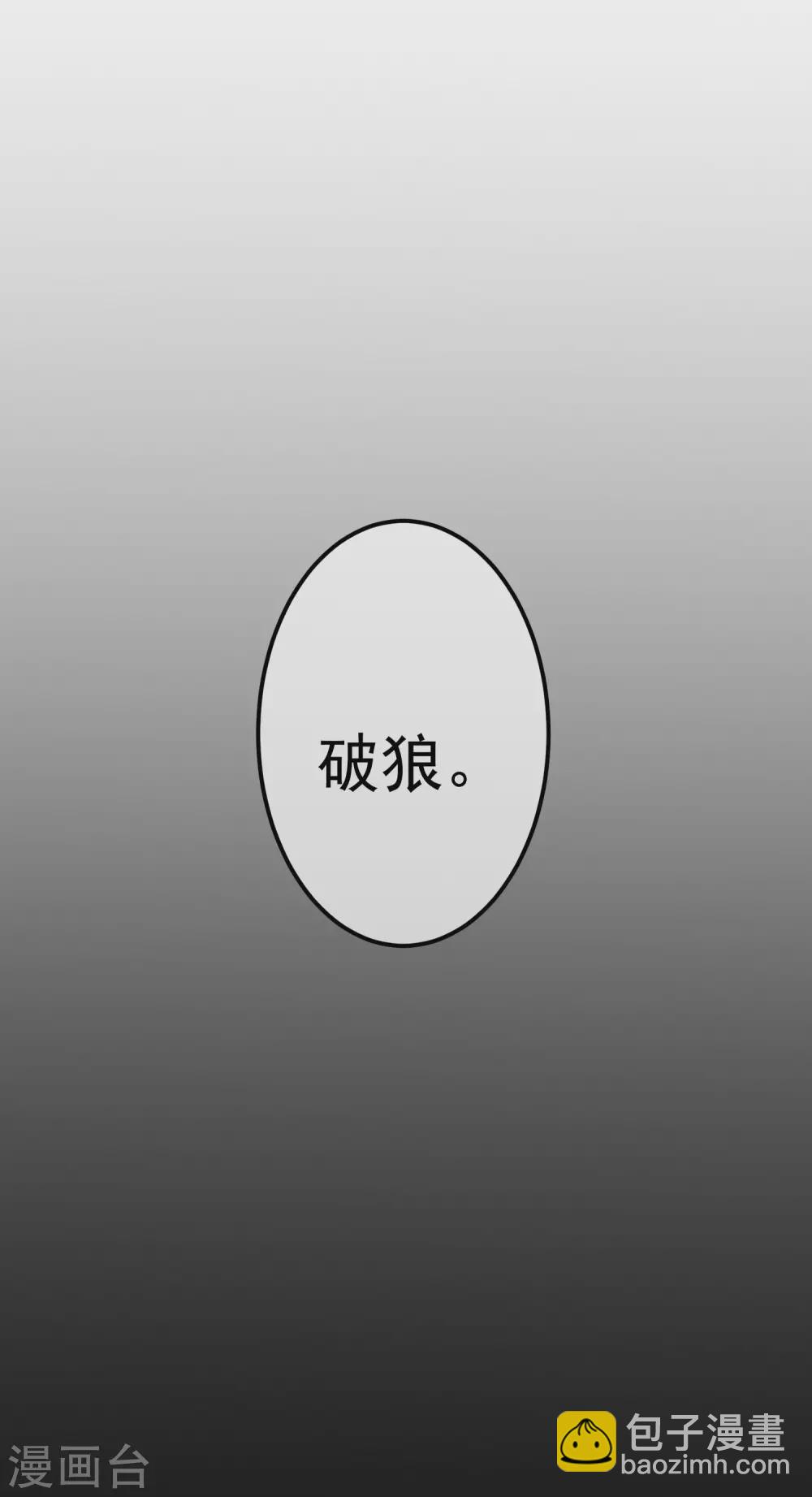 第291话 破狼给阿琛设下的陷阱！31