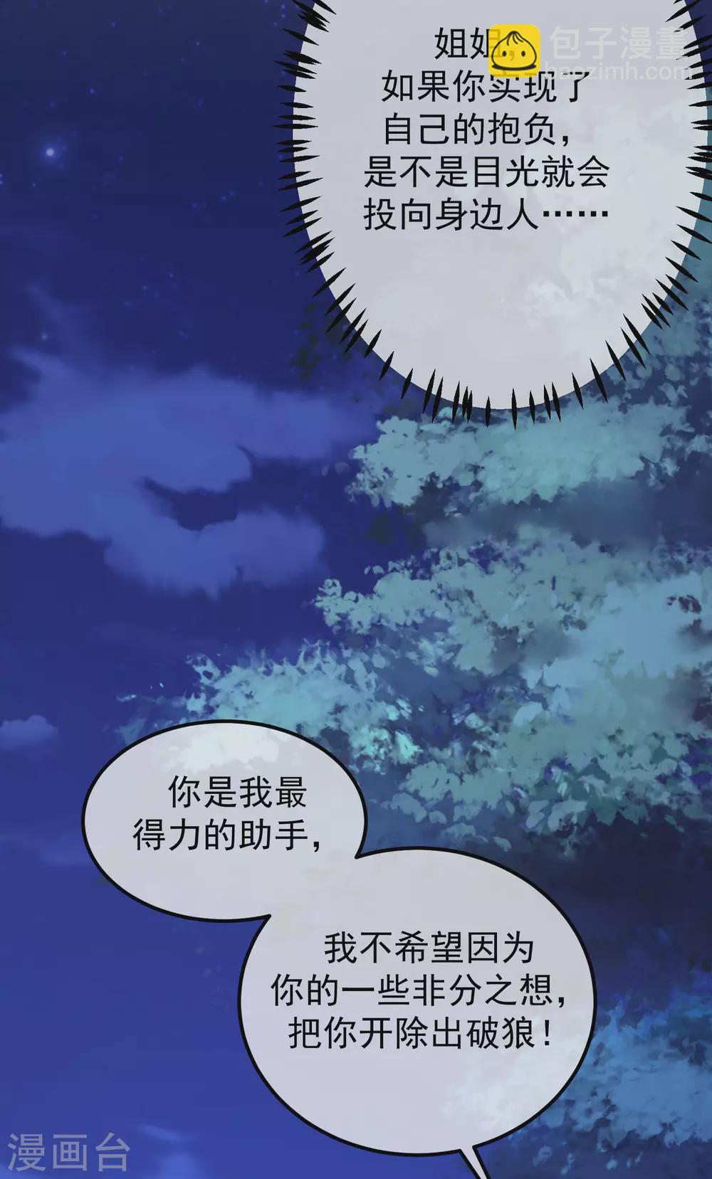 第291话 破狼给阿琛设下的陷阱！9