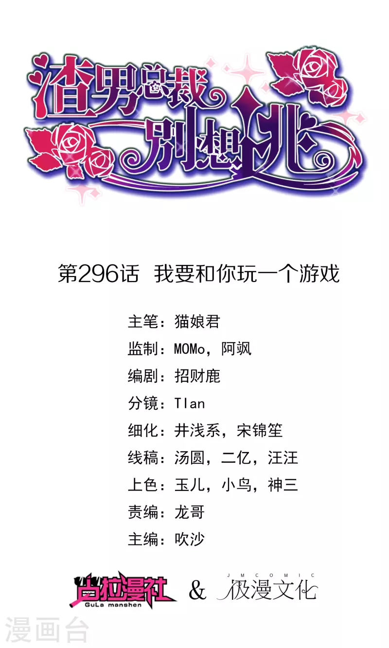 第296话 我要和你玩一个游戏0
