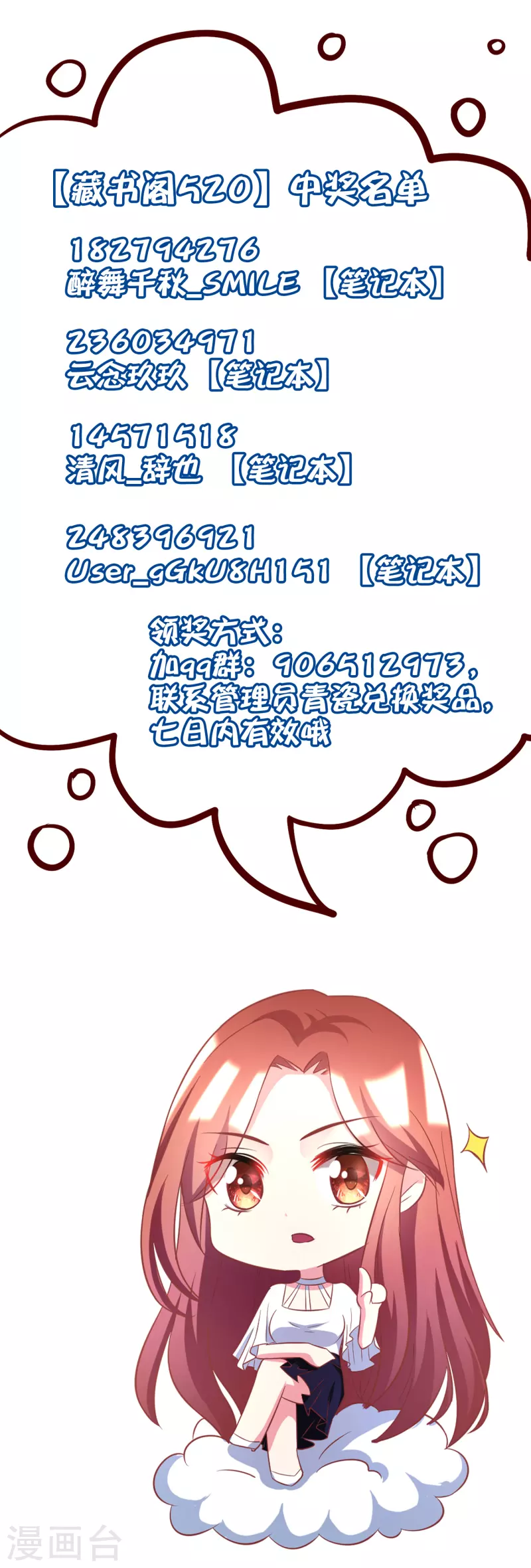 藏书阁520中奖名单0