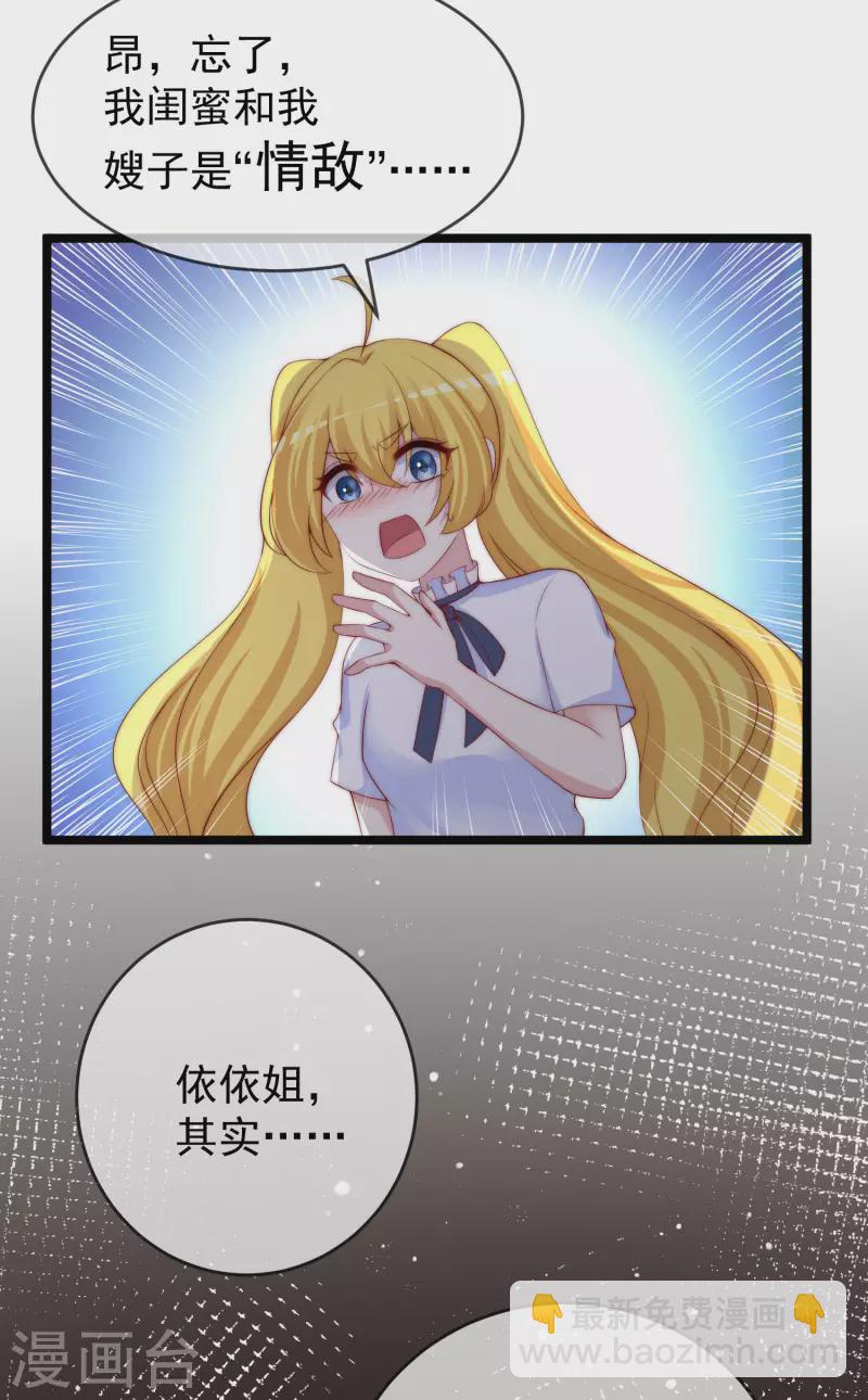 第304话 我嫂子和我闺蜜是情敌？16