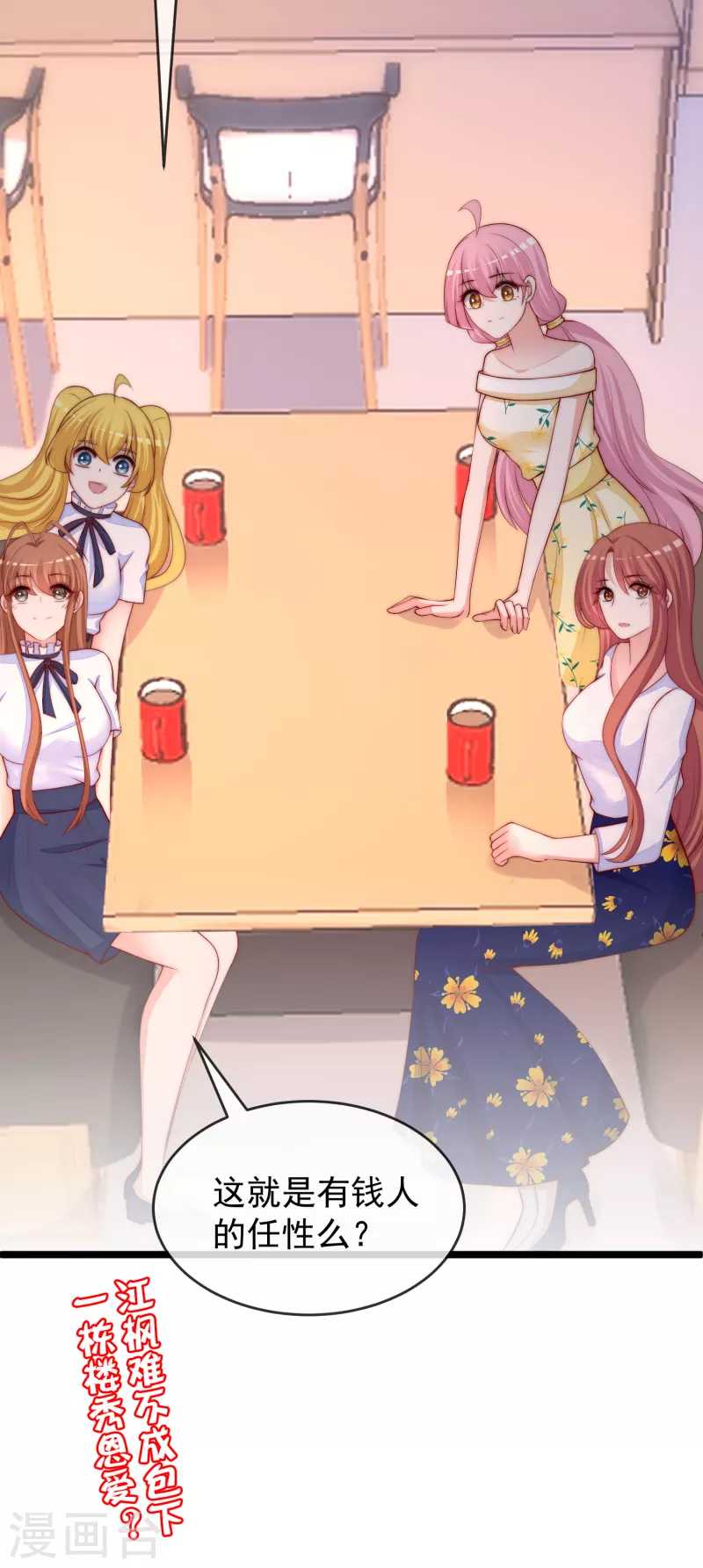 第304话 我嫂子和我闺蜜是情敌？27