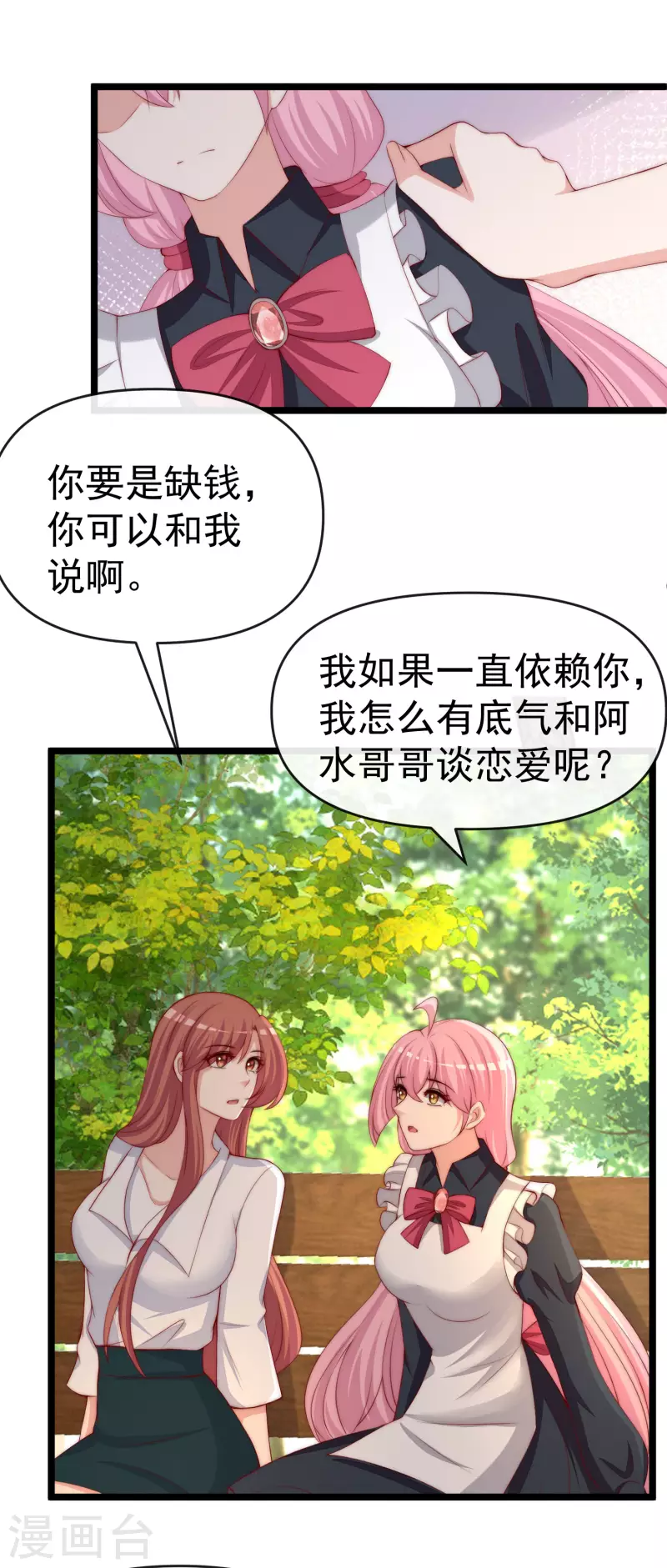第307话 也许我柳依依配不上他！6