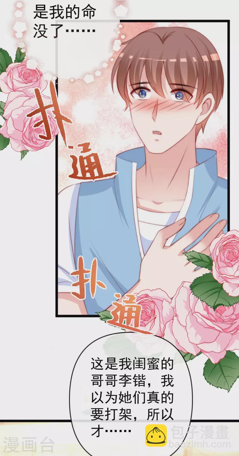 第308话 新cp的诞生！22