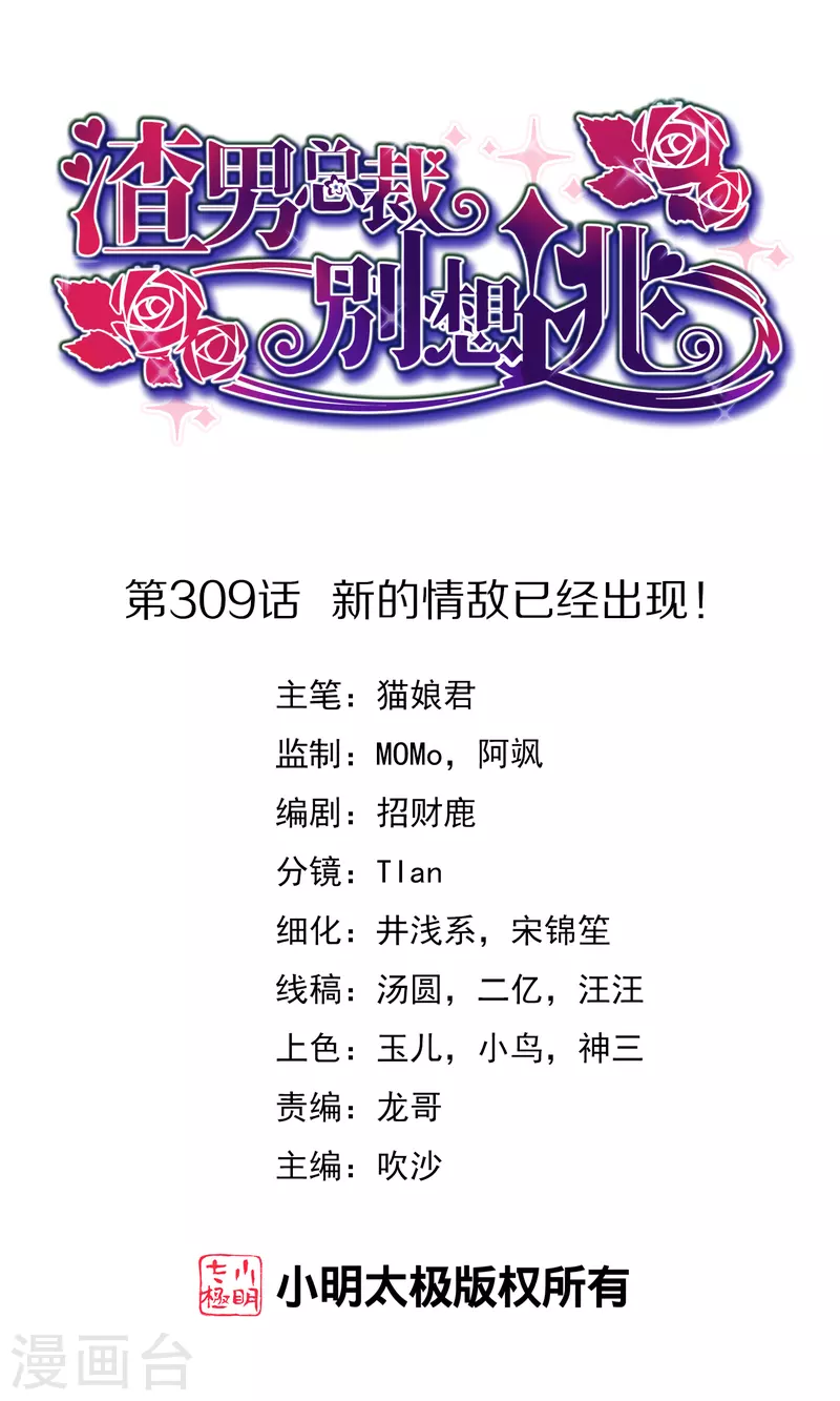 第309话 新的情敌已经出现！0
