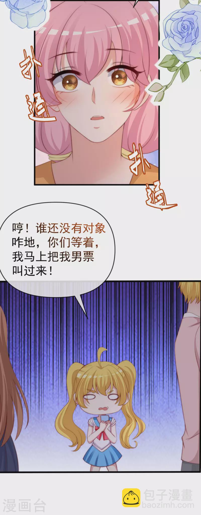 第309话 新的情敌已经出现！14