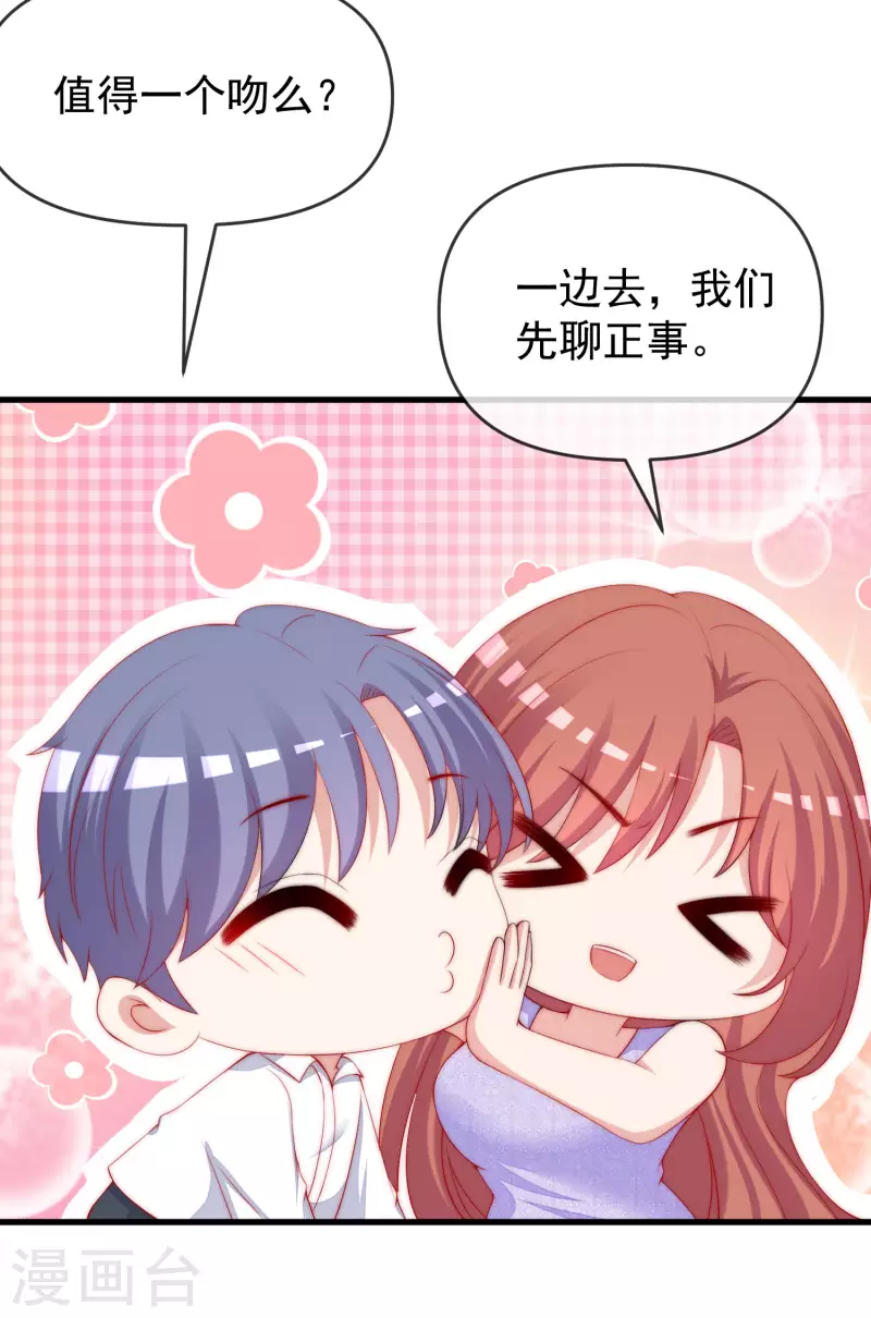 第311话 你居然答应让我去联姻？！17