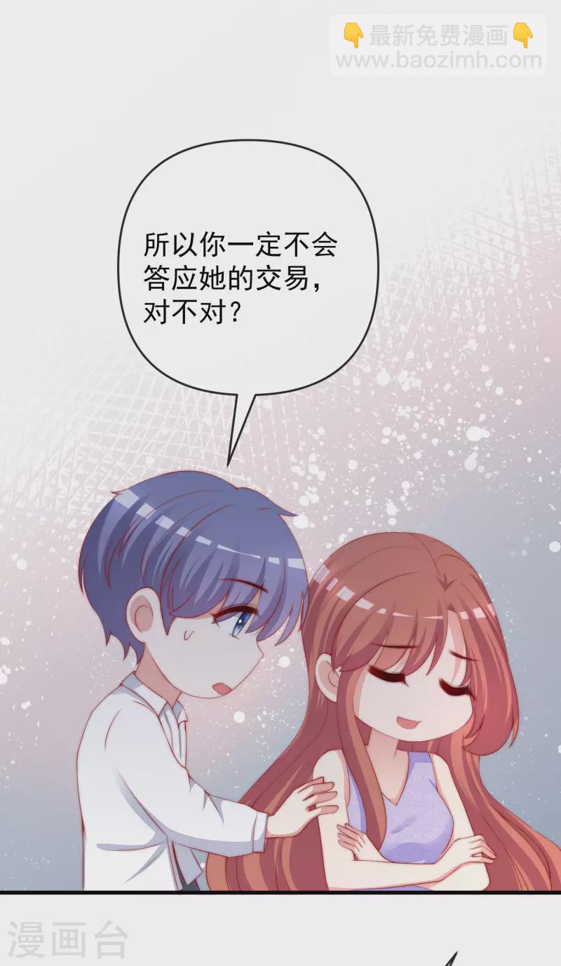 第311话 你居然答应让我去联姻？！26