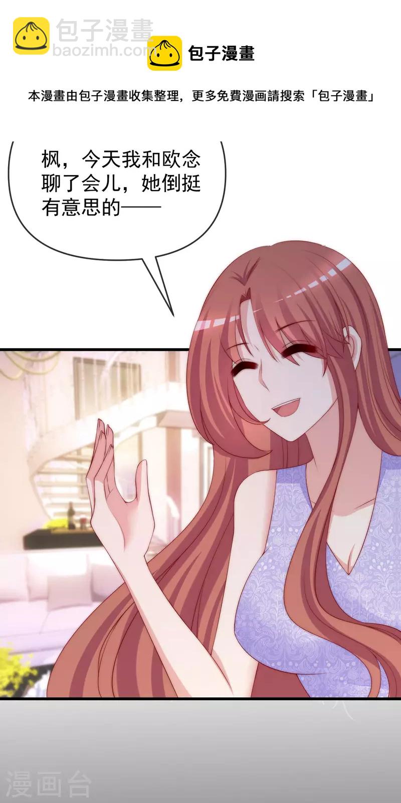 第311话 你居然答应让我去联姻？！6