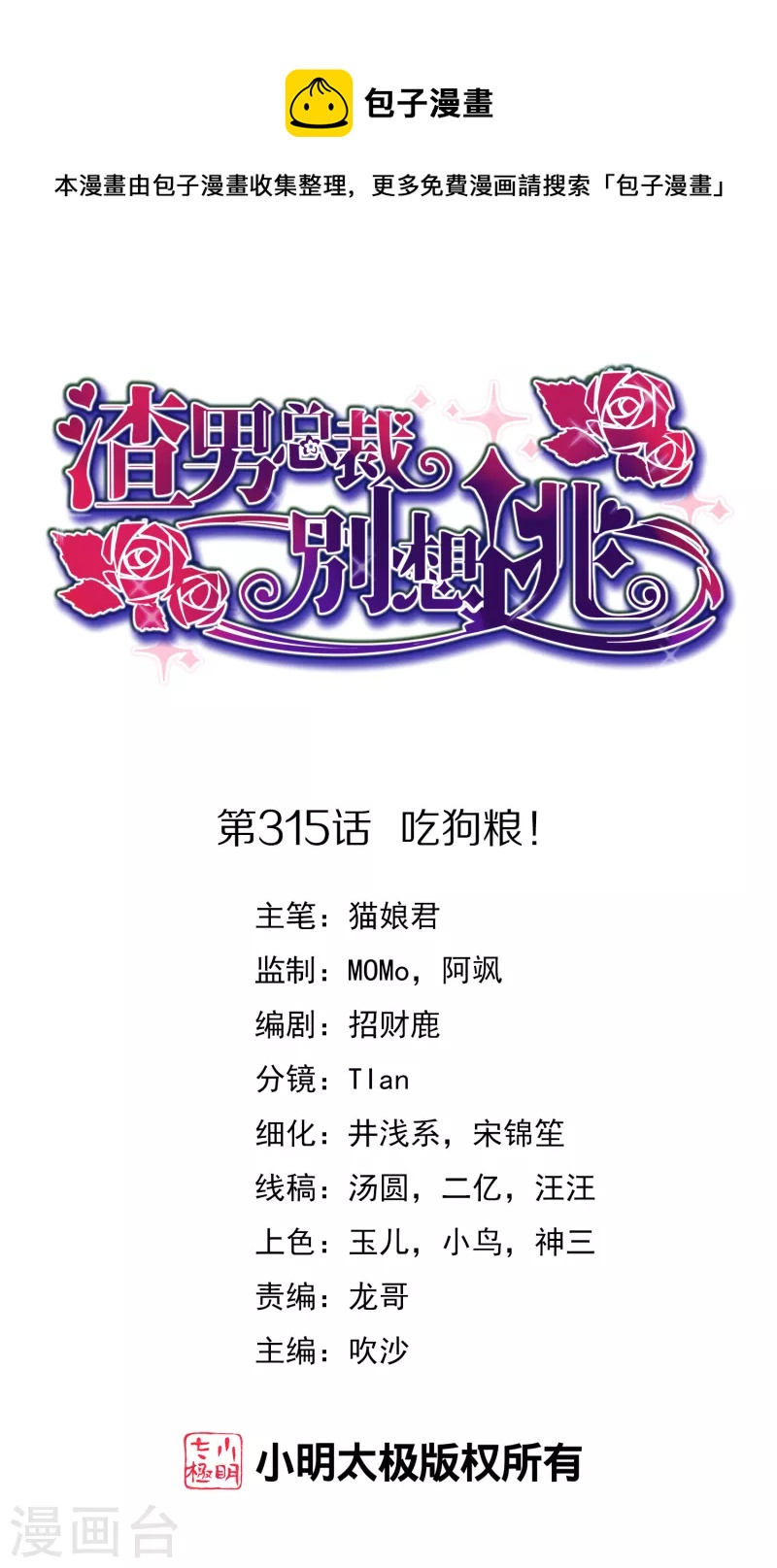 第315话 吃狗粮！0