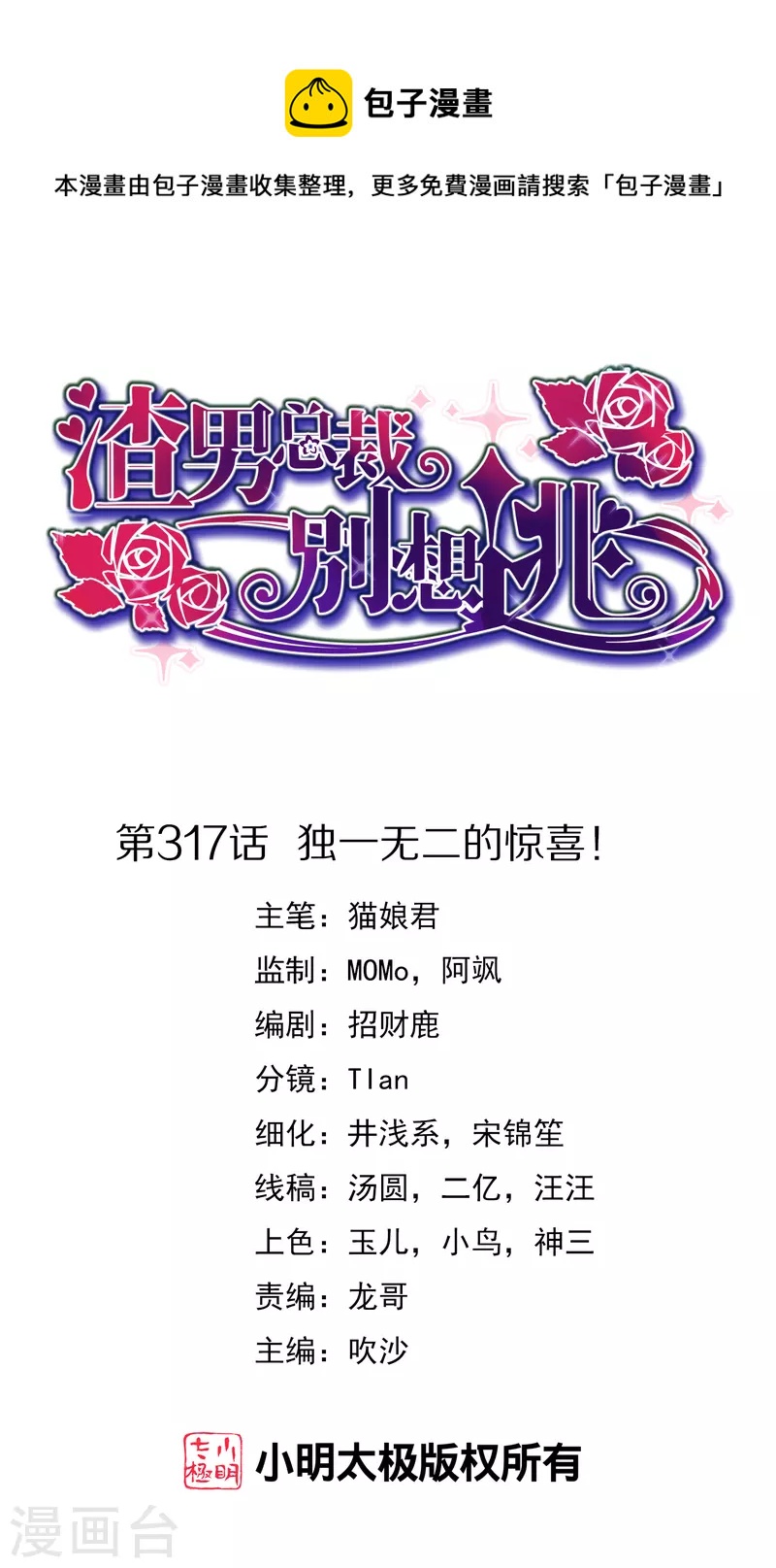 第317话 独一无二的惊喜！0