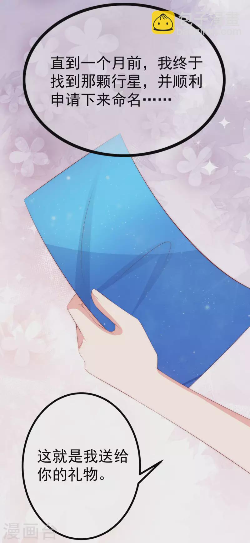 第318话 送你一颗小星星！18