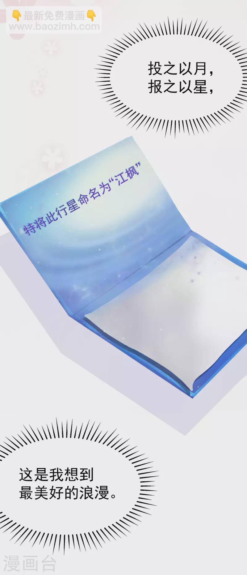 第318话 送你一颗小星星！19