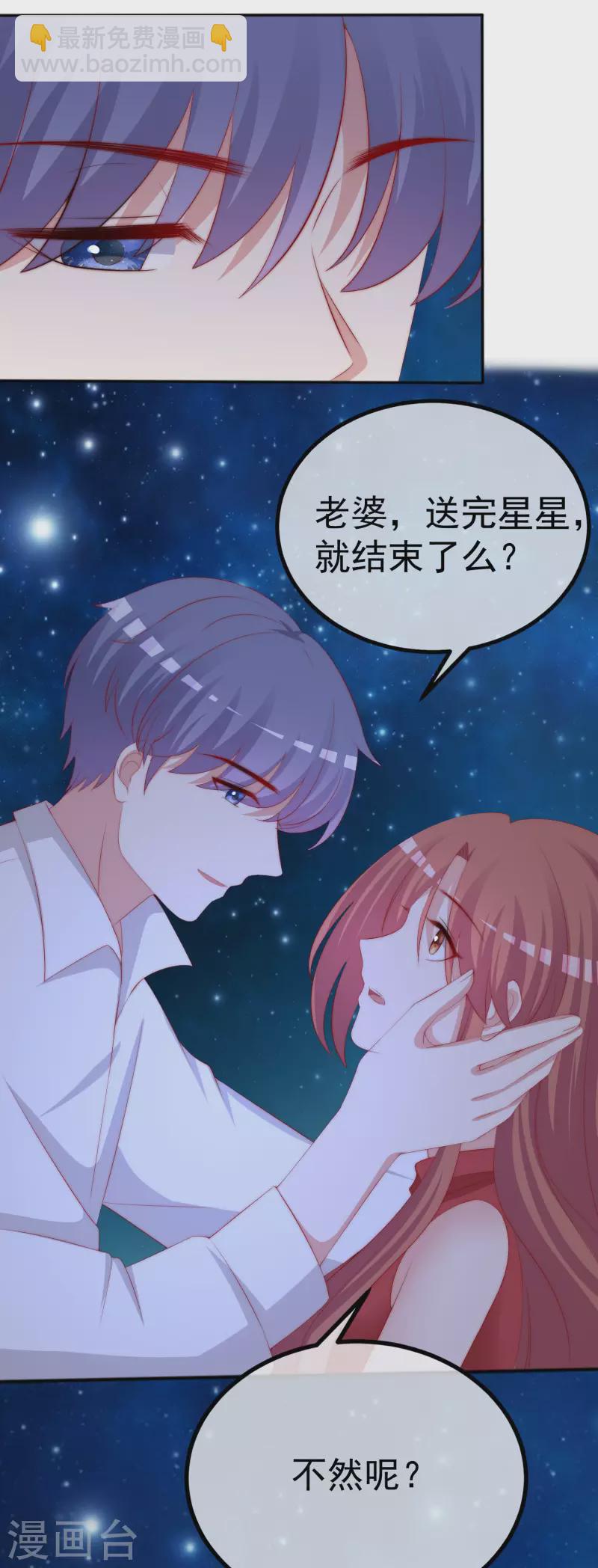 第318话 送你一颗小星星！26