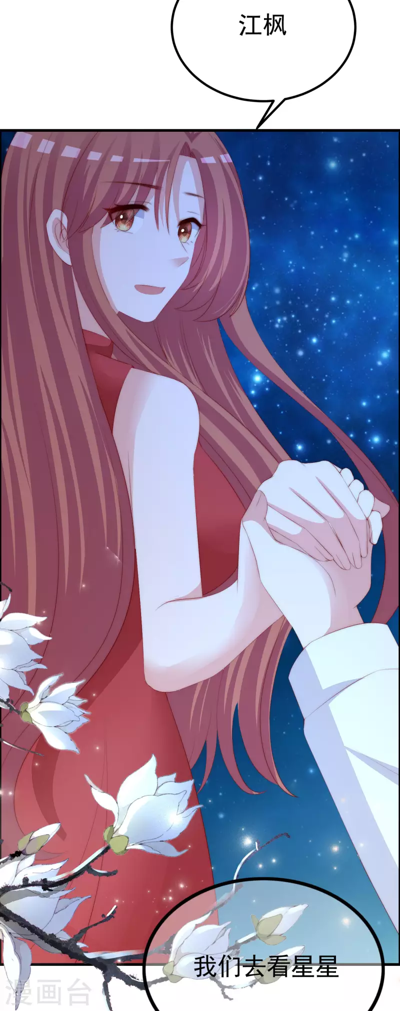 第318话 送你一颗小星星！6