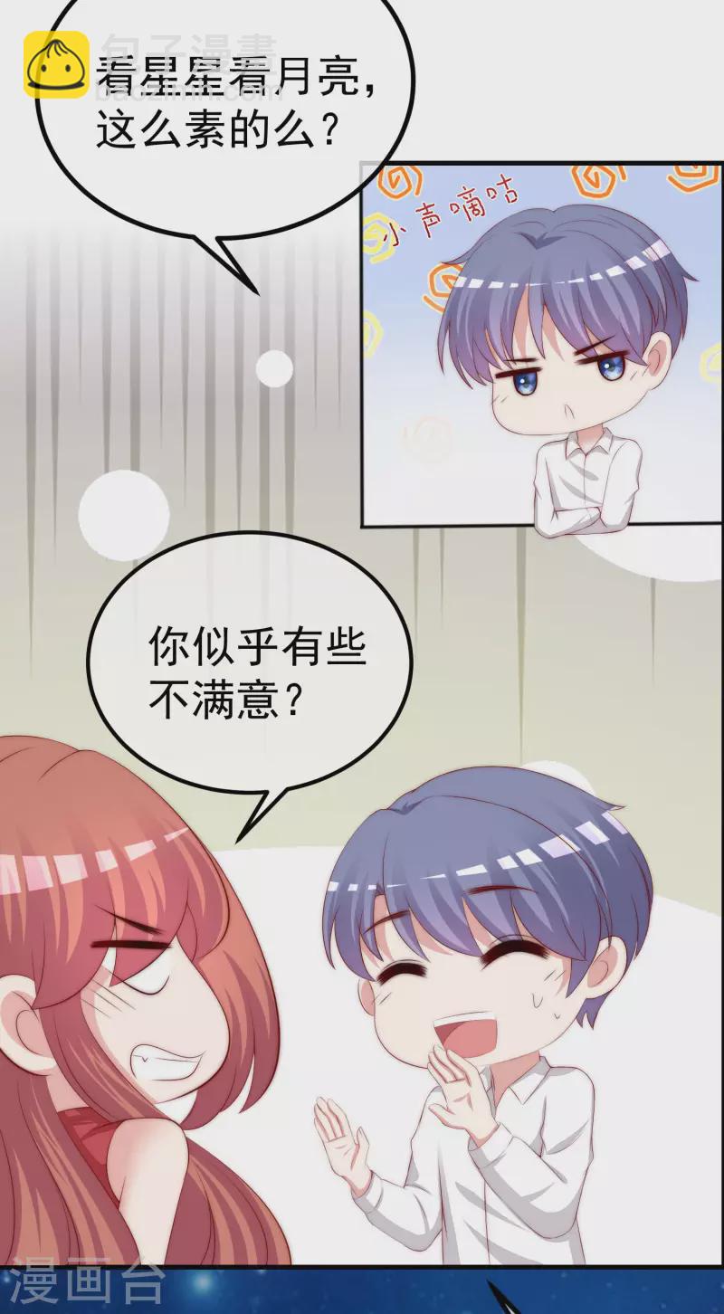 第318话 送你一颗小星星！8