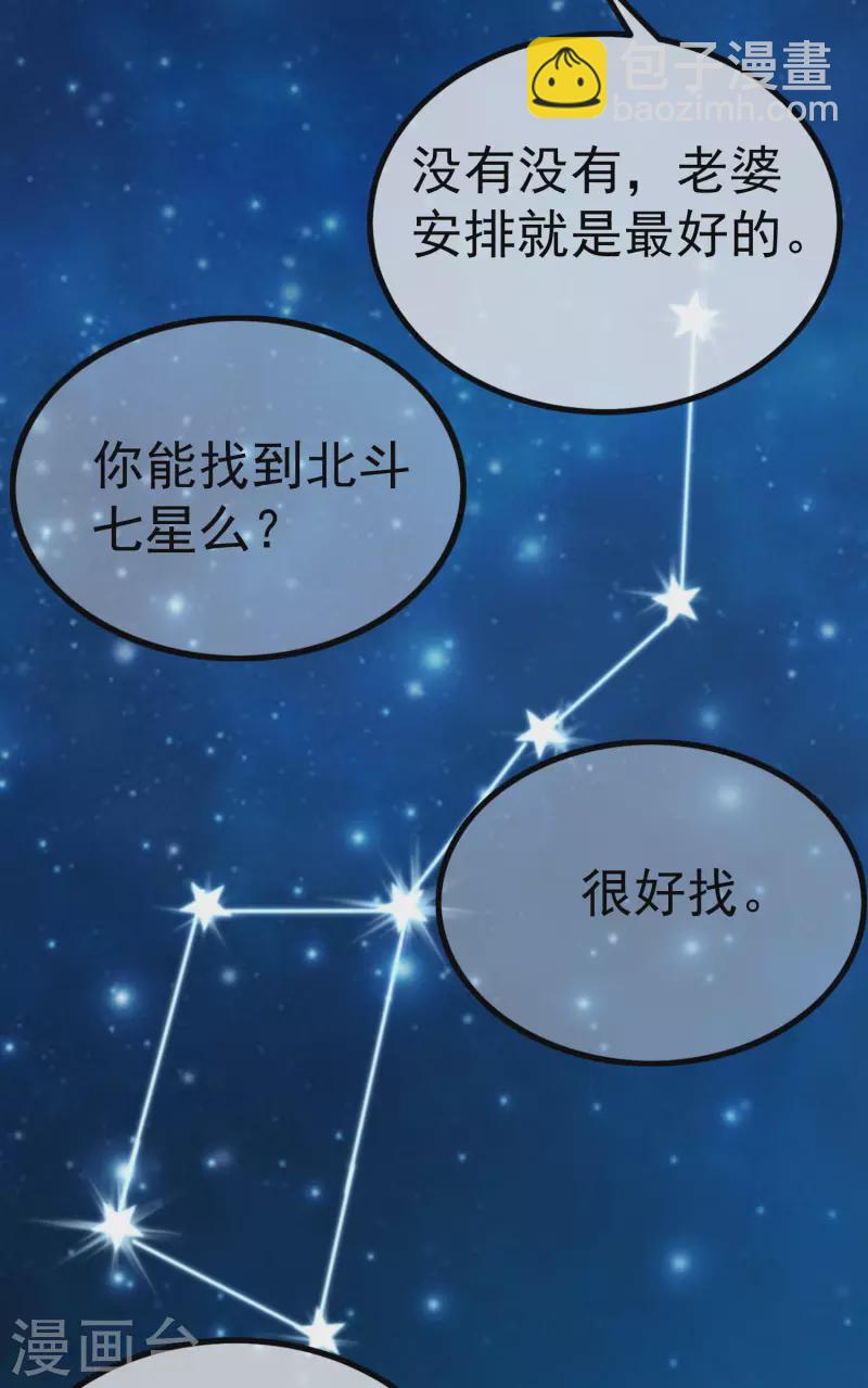 第318话 送你一颗小星星！9