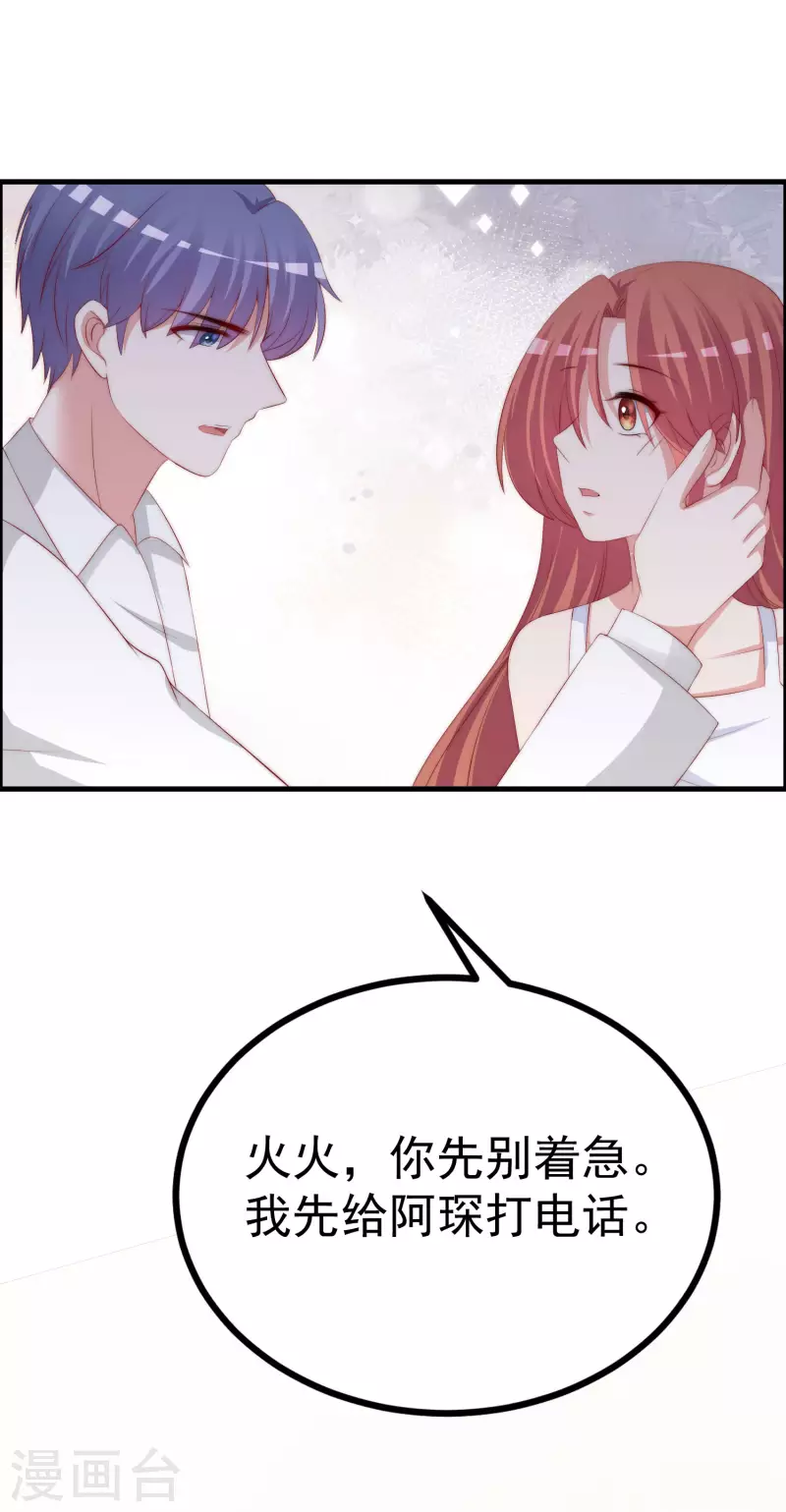 第319话 阿琛真的遇到了危险？！10