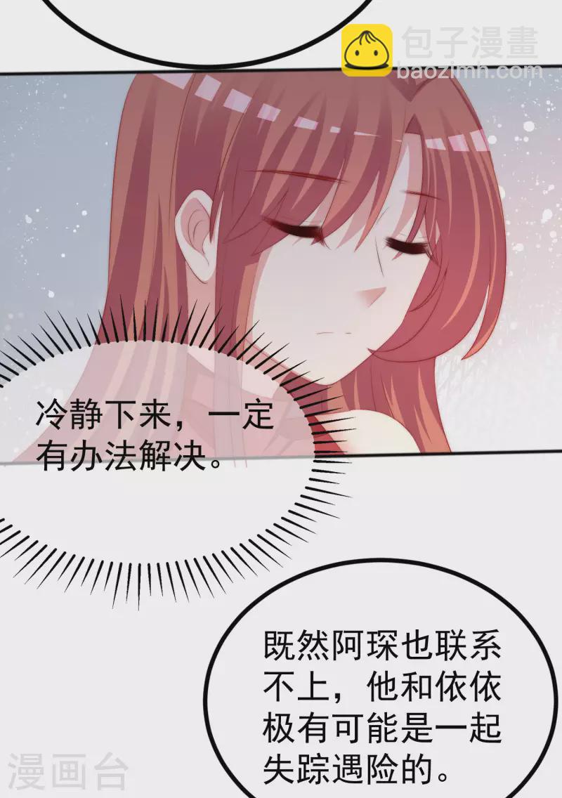 第319话 阿琛真的遇到了危险？！20